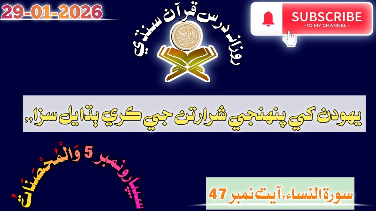 Yahudeyon Par Un Ki Badkari Ki Saza