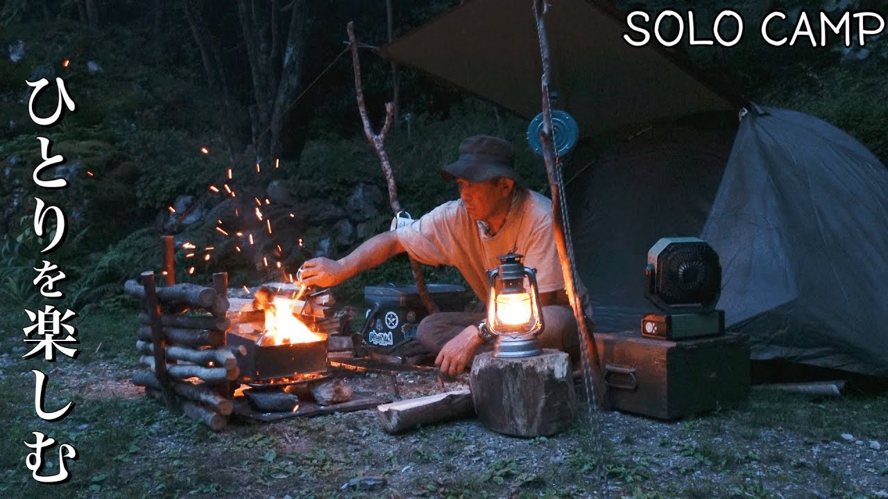 【ソロキャンプ】秋の気配/ひとり静かに山を楽しむ
