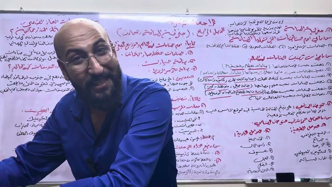 المراجعة المركزة الفصل الرابع (جغرافية الصناعة والمعادن)