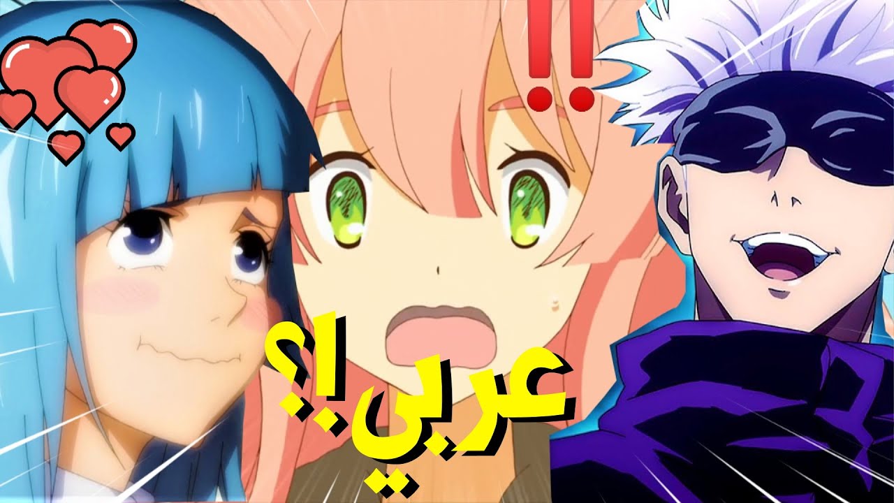 فاجأتهم بتأديتي لشخصية غوجو  | سلسلة بثوث مع اليابانيين #3