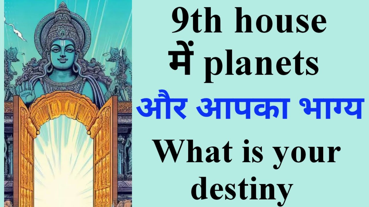 9th house में Planets और आका भाग्य /कौन से planet ने भाग्य  की जिम्मेदारी ली है / beautiful remedies