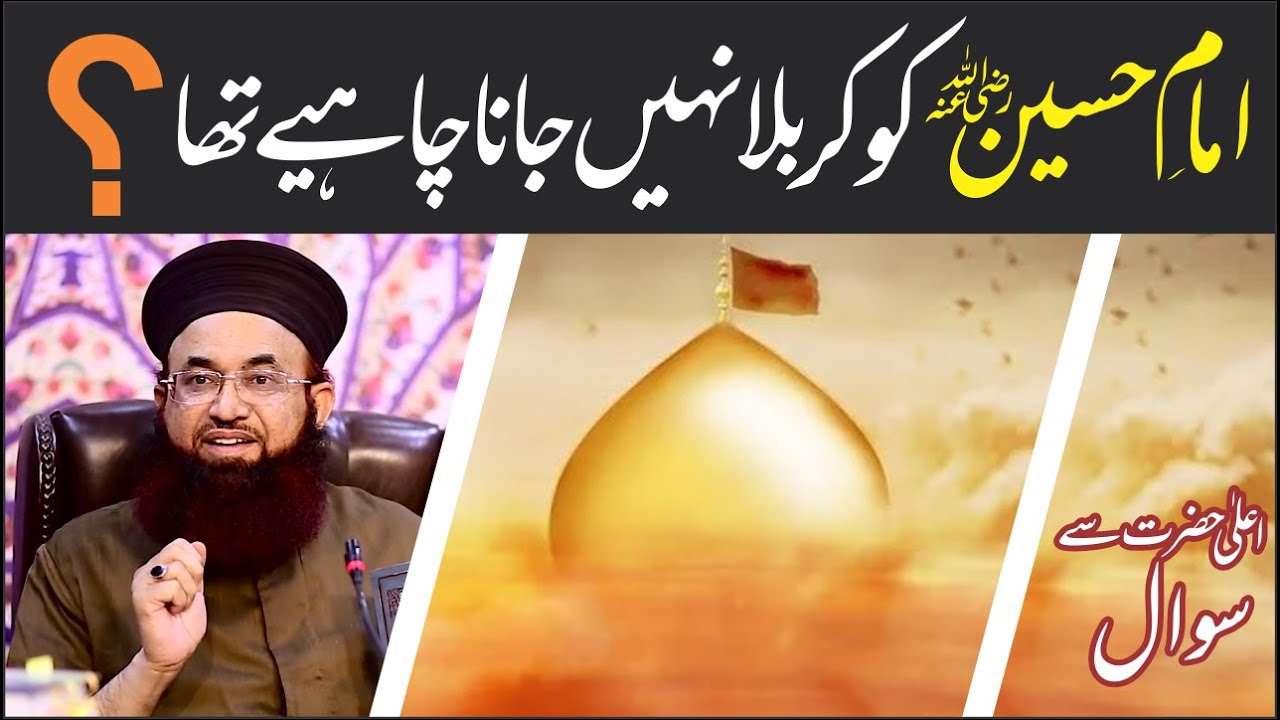 Kaya Hazrat E Imam Hussain Ko Karbala Nahi Jana Chye Tha? | Fatwa Razwaiya |Dr Ashraf Asif Jalali |