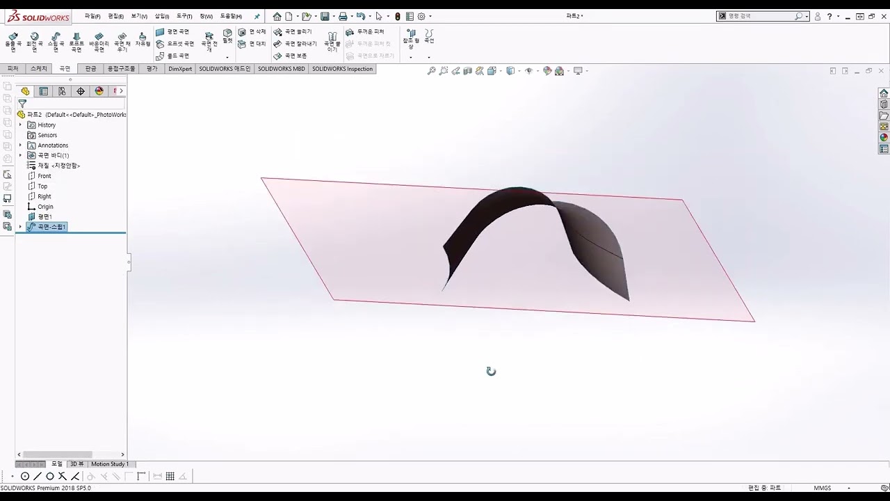 [SOLIDWORKS] SURFACE MODELING 마스터 하기 5 (곡면모델링 활용)