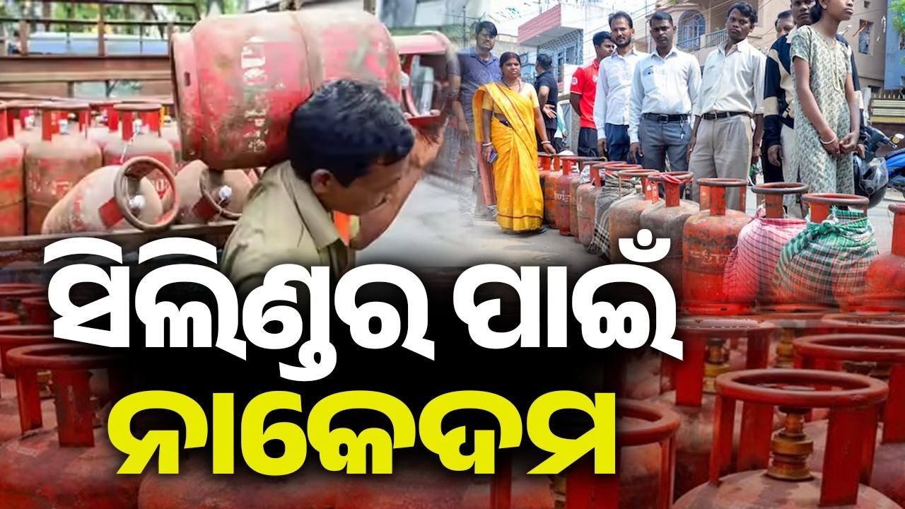 ସିଲିଣ୍ଡର ପାଇଁ ନାକେଦମ | Kalinga TV