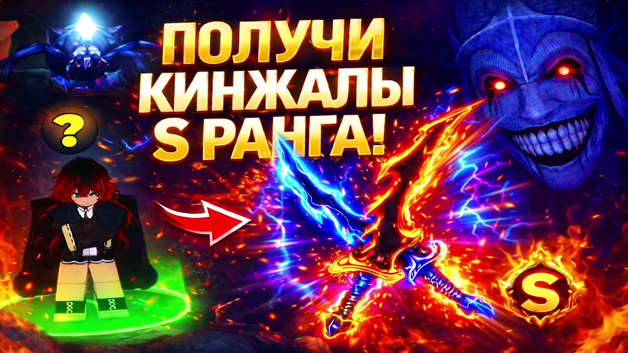 ГДЕ ВЗЯТЬ S РАНГ КИНЖАЛЫ SOLO HUNTERS