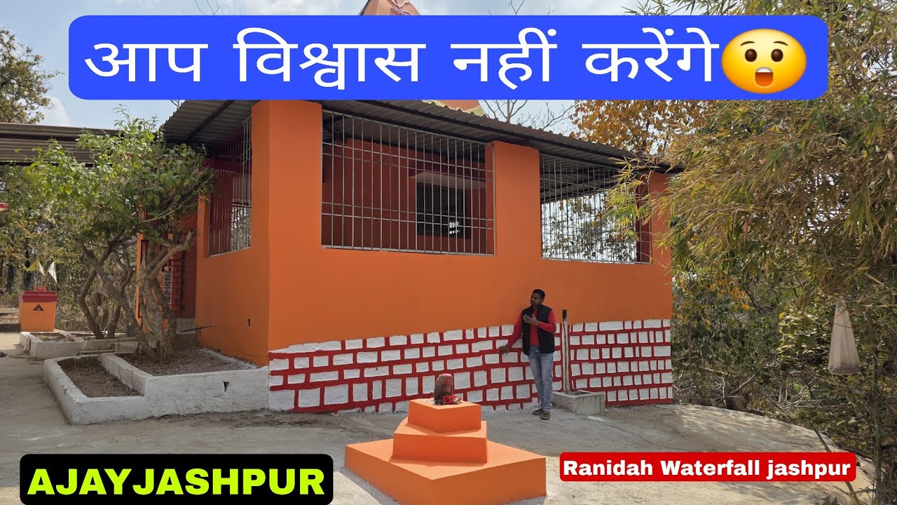 आप विश्वास नहीं करेंगे 😲 | Ranidah Waterfall का नया रूप 🔥Ajayjashpur21 #Nature #SwachhBharat 