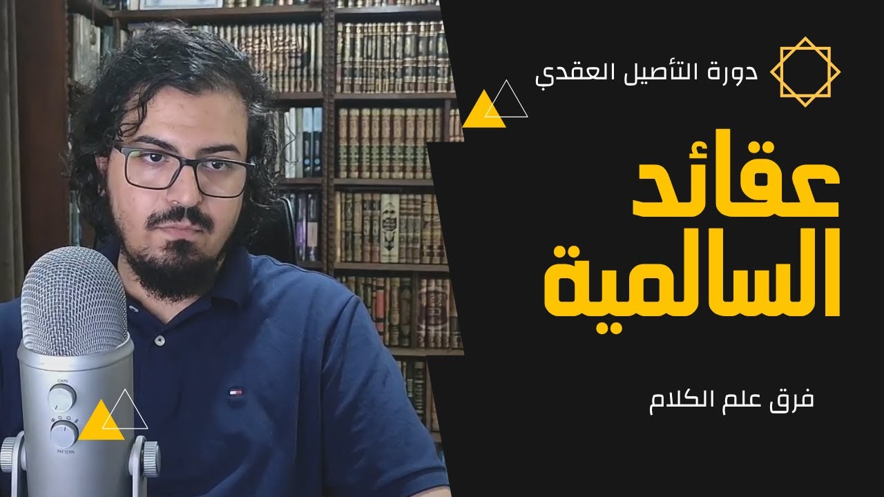 من هم السالمية؟ وما أبرز عقائدهم؟