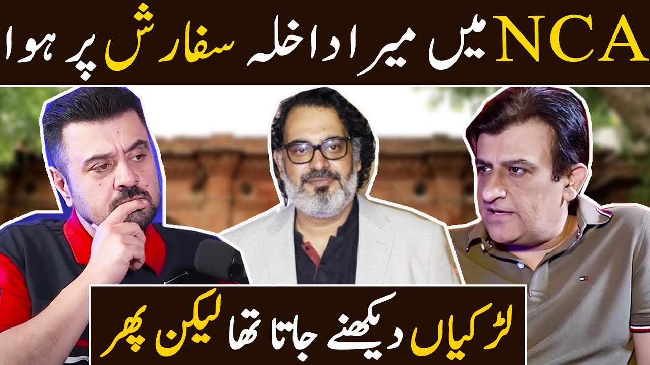 Jawad Bashir ka NCA mein Admission sifarish per hua | Ahmad Butt Virals
