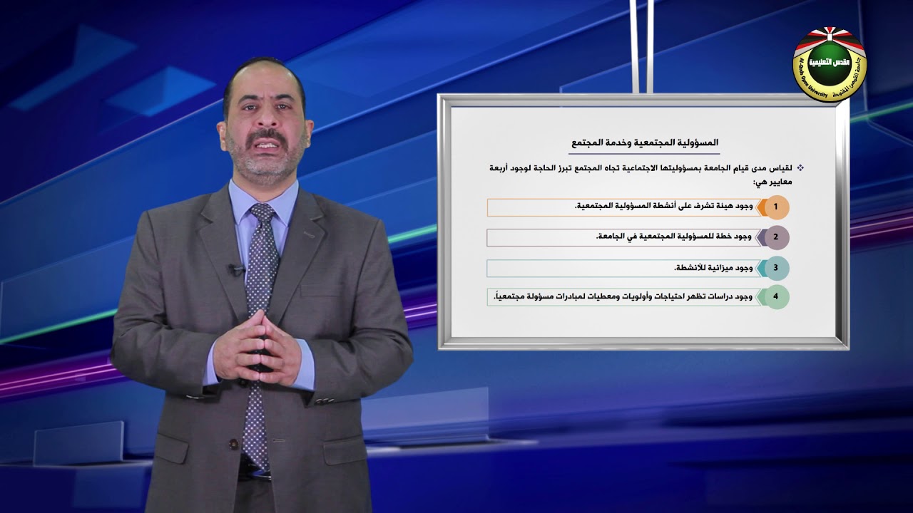 المسؤولية المجتمعية | الحلقة 2 : المسؤولية المجتمعية في الجامعات.
