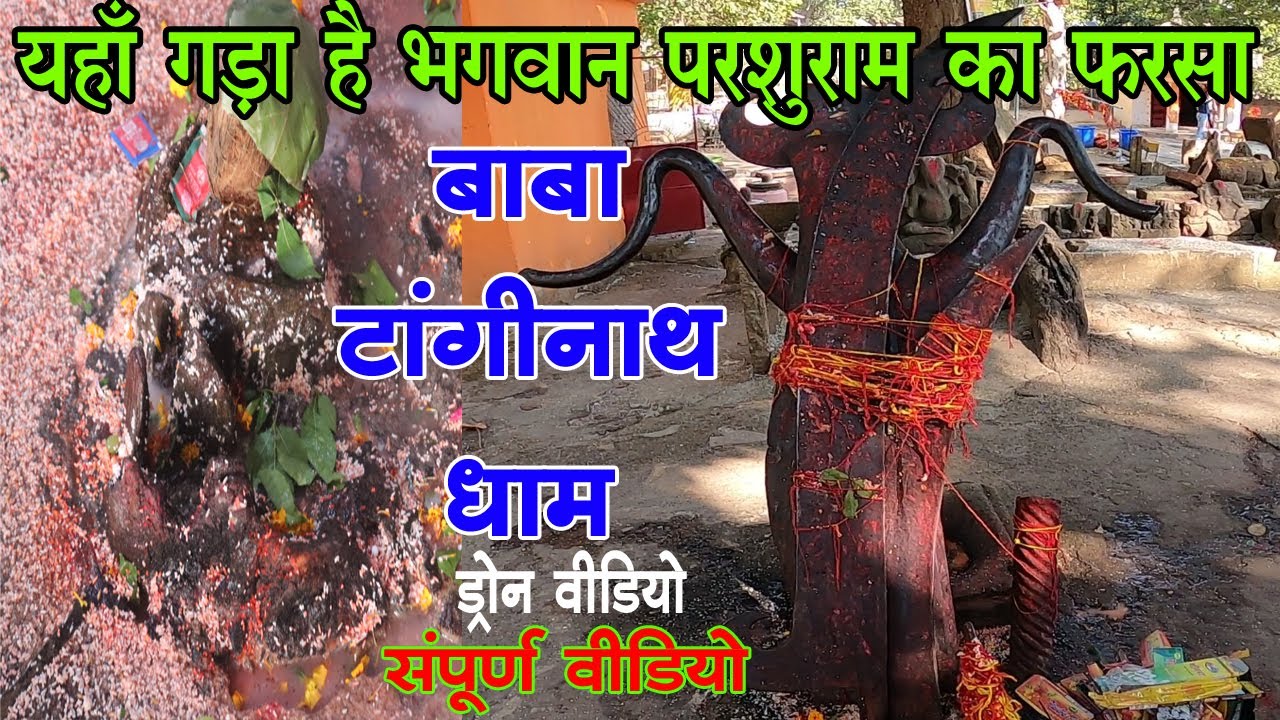 Tanginath Baba Dham Dumri Gumla Jharkhand || बाबा टांगीनाथ धाम  गुमला झारखण्ड || Shivratri Special
