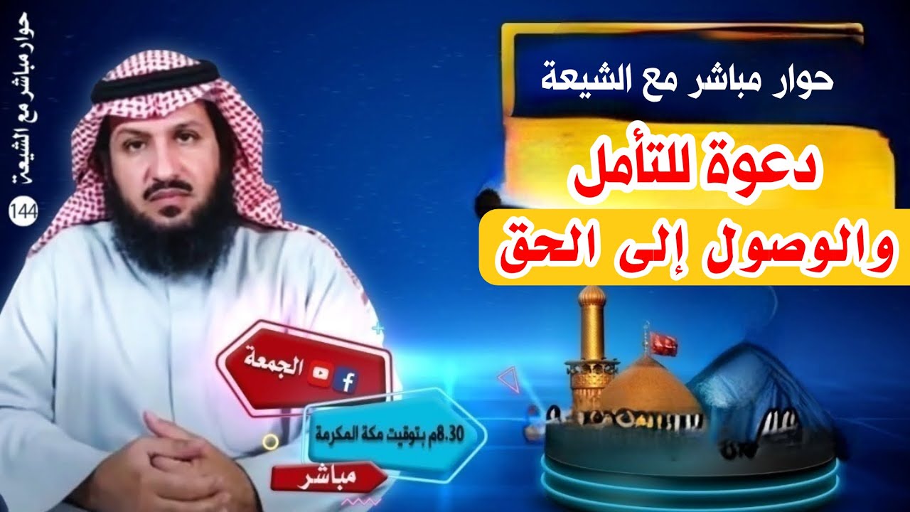 أيها الإمامي.. دعوة للتفكر والوصول إلى الحق