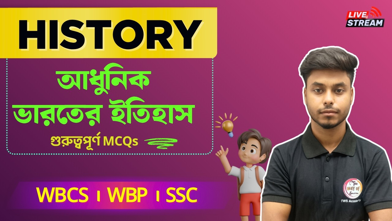 Modern History Marathon Class | আধুনিক ভারতের ইতিহাস গুরুত্বপূর্ণ MCQs & PYQs | PSC WBP KP GK 2026