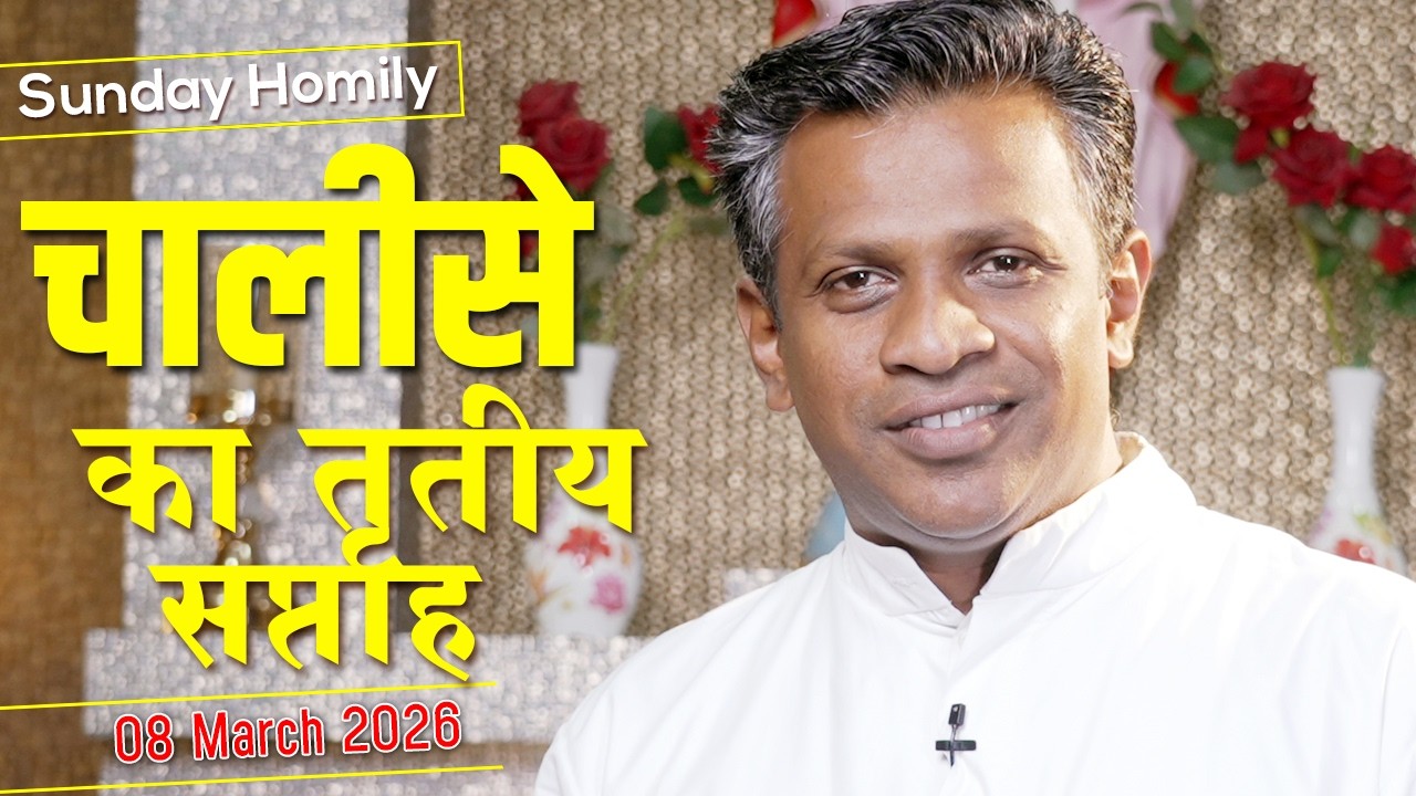 Homily | Third Sunday of Lent | 08 March 2026 | by Fr. Nithin CMI