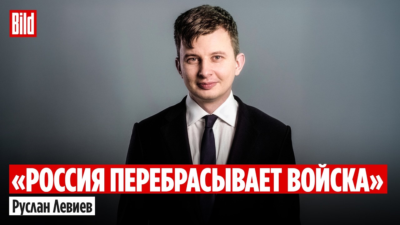 Руслан Левиев: новая мобилизация, замена Telegram, потери России, наступление и вербовка в ВУЗах