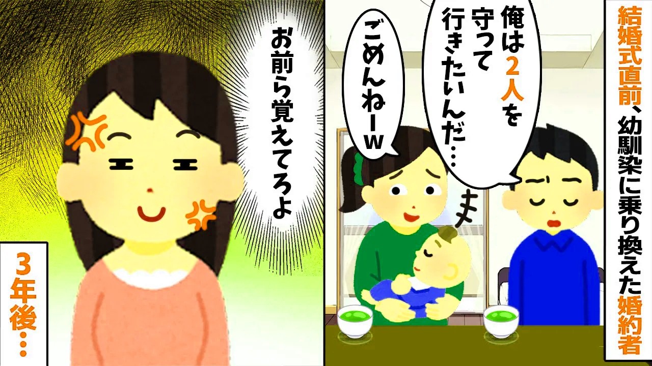 結婚式直前に婚約者「幼馴染が離婚したから婚約破棄でw」→3年後、元婚約者は地獄を見ることに…w【2ch修羅場スレ・ゆっくり解説】【総集編】