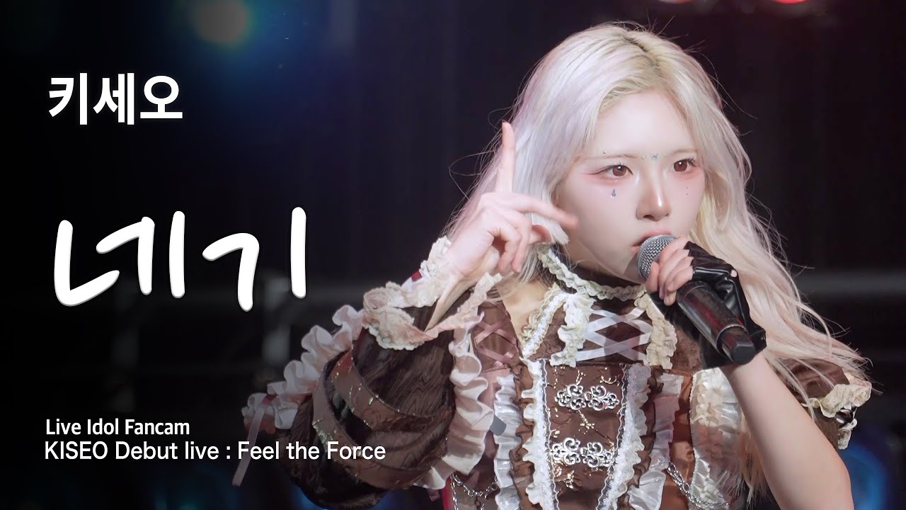 [라이브아이돌 직캠] 키세오 네기 | KISEO Debut live : Feel the Force | 웨스트브릿지 | 260109 | 4K Vertical Full Cam