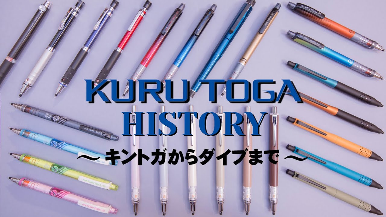 【ヒストリー】持ってるクルトガ全紹介★最新ダイブ＆カスタマイズも！