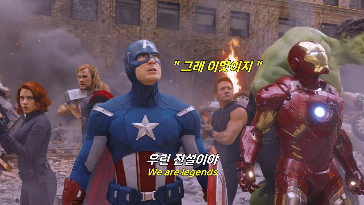 🔥어벤져스 어셈블 : 𝗩𝗮𝗹𝗹𝗲𝘆 𝗼𝗳 𝗪𝗼𝗹𝘃𝗲𝘀 - 𝗪𝗲 𝗔𝗿𝗲 𝗟𝗲𝗴𝗲𝗻𝗱 [가사/번역/해석/Lyrics]
