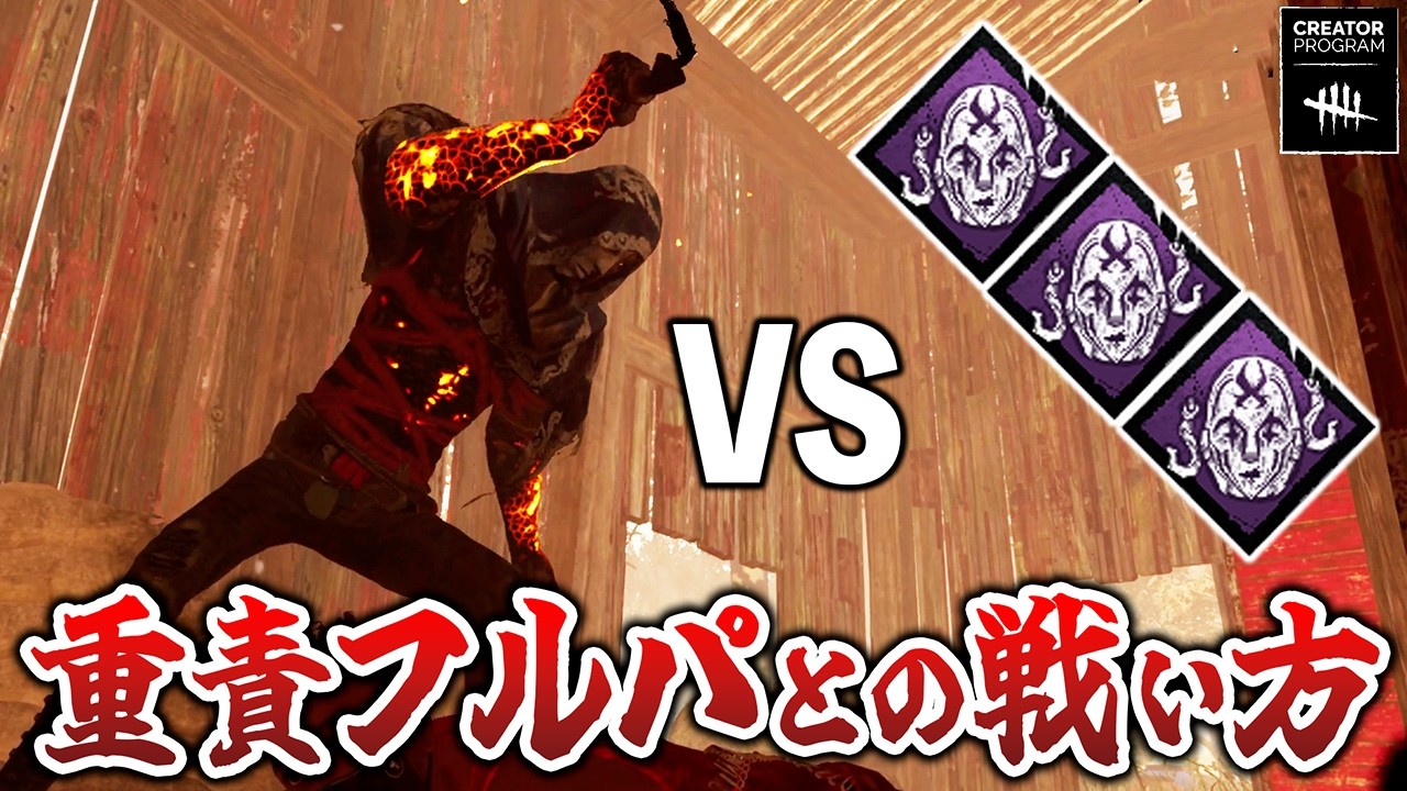 パーティー専用壊れパーク重責も破壊していく這いずりレイス【DbD】【レイス】