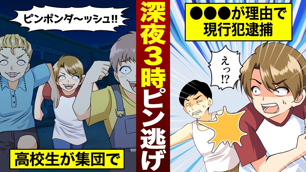 【漫画】高校生が深夜3時に集団ピンポンダッシュした結果…意外な理由で逮捕