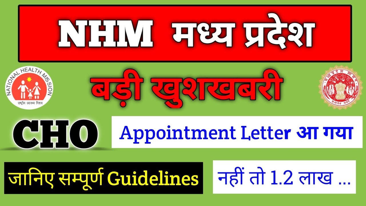 mp nhm cho new update | mp cho notification 2022 | mp cho new list 2022 | Devesh Deo