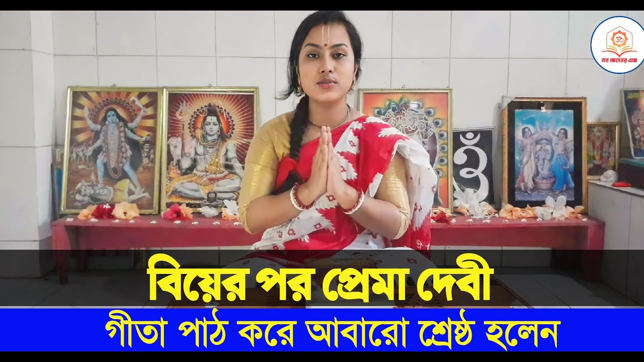 Gita Path । অসাধারন গীতা পাঠ একবার শুনুন প্রাণ জুড়ে যাবে । নব জলধর এস