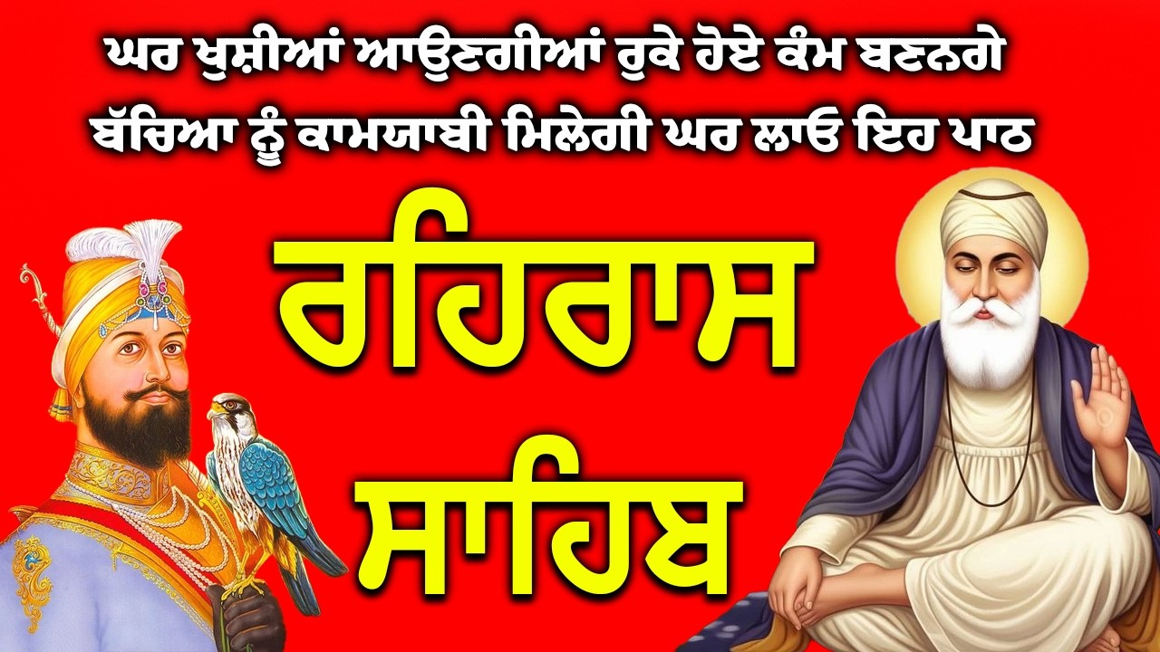Rehras Sahib - ਰਹਰਾਸਿ ਸਾਹਿਬ - रहिरास - live Rehras - Rehraas Sahib Path - #nitnem #gurbani #waheguru