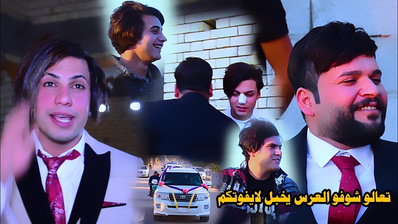 حفل زفاف الغالي حمزه خلف ردح اعراس معزوفات تعالو شوفو الزفه تخبل والركص الزين