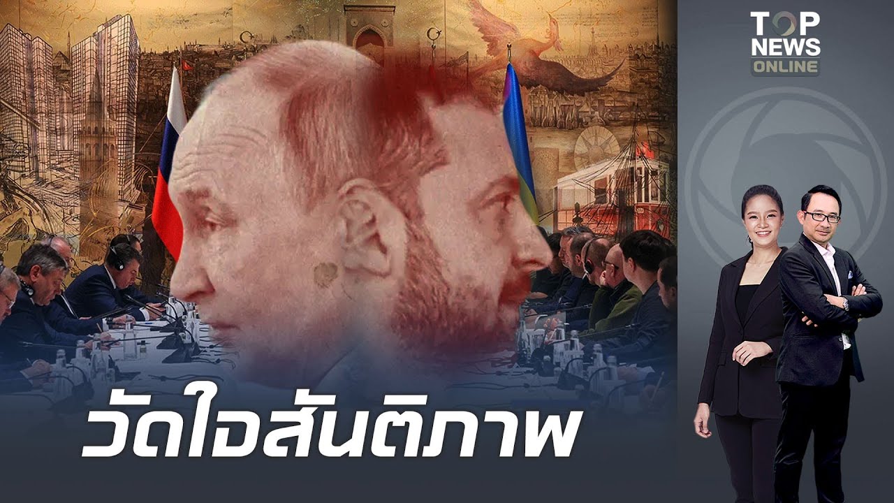สันติภาพบนเส้นตาย 