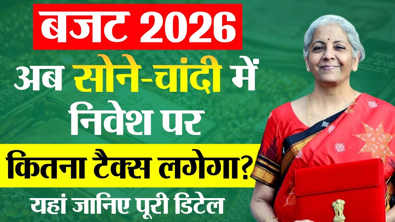 Budget 2026 ! New Gold & Silver Tax Rules | How Much Tax on Gold & Silver Investment?
