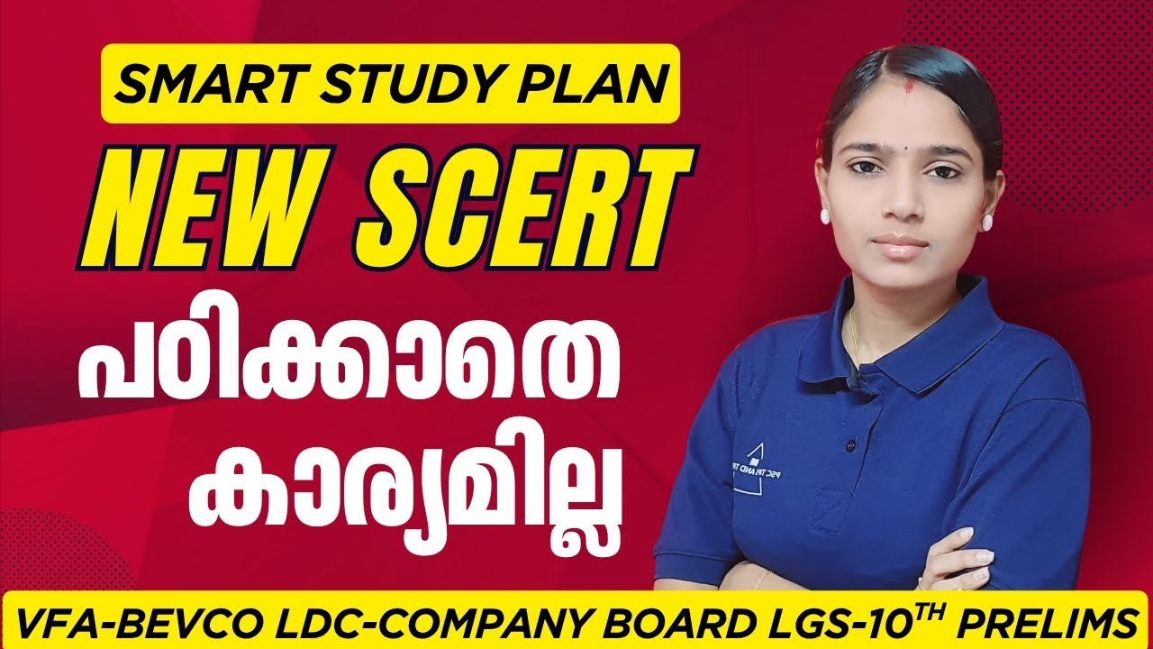 New SCERT: ഇത് പഠിച്ചേ പറ്റൂ|COMPANY BOARD LGS|BEVCO LDC|VFA|NEW SCERT|KERALA PSC