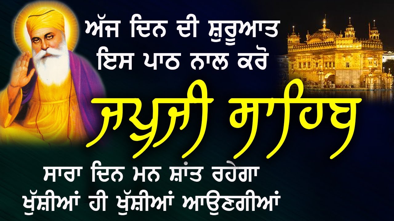ਅੱਜ ਘਰ ਦੁਕਾਨ ਦਫਤਰ ਵਿਚ ਕਿਸੇ ਚੀਜ਼ ਦੇ ਥੋੜ ਨਹੀਂ ਆਵੇਗੀ ਇਹ ਪਾਠ ਲਗਾਓ | Guru Nanak Bani