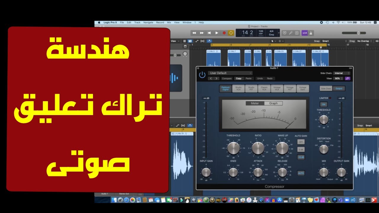 تعليم هندسة صوت - كيف تهندس تراك تعليق صوتي جيد؟ - Narration track engineering