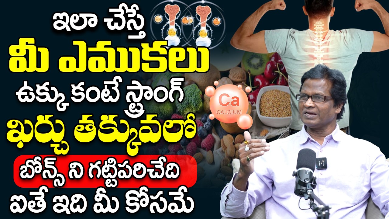 ఇవి తింటే ఎముకలకు తిరుగుండదు | Top Calcium Rich Foods for Stronger Bones | @BRKhealthcare