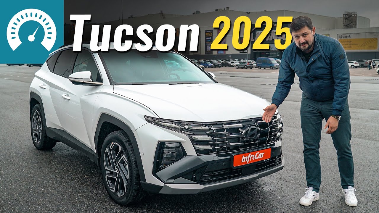 ОНОВЛЕНИЙ HYUNDAI TUCSON. А чи є тут зміни взагалі?