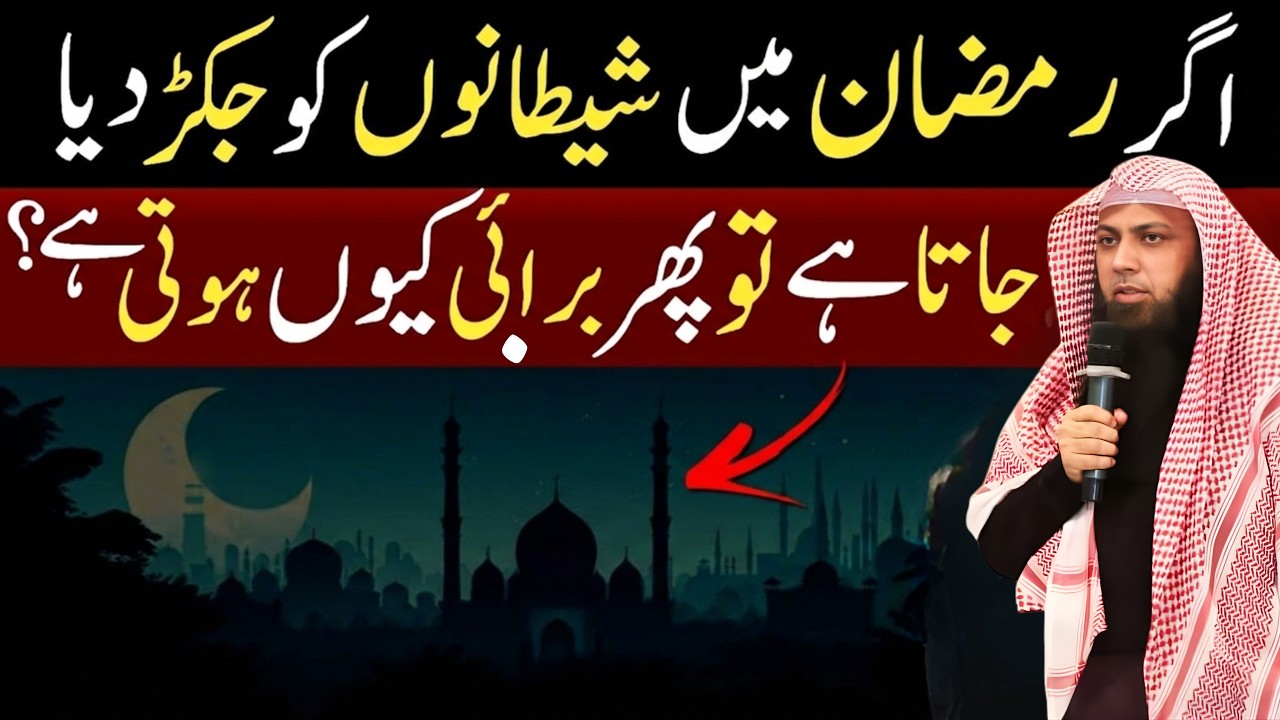 Ramadan Me Bhi Insan Burai Kyun Nahi Chorta | Qari Sohaib Ahmed