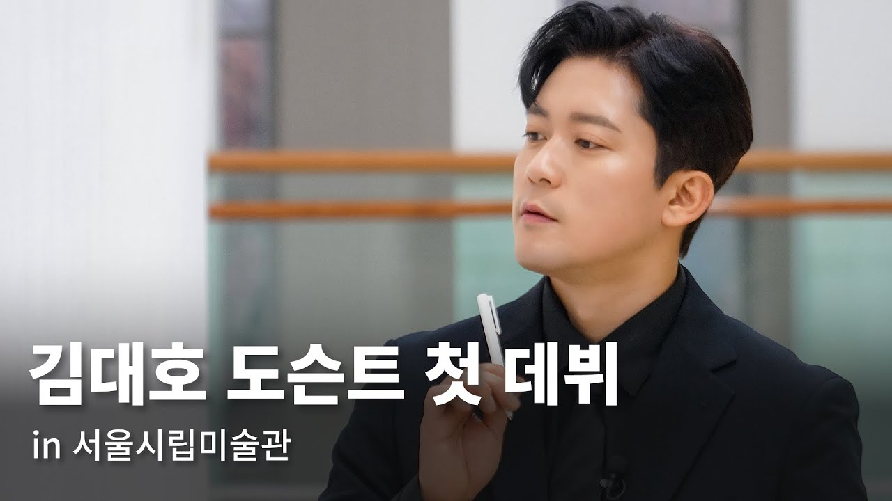 CHECK-IN SeMA│서소문본관│현대미술 감상 그거 어떻게 하는건데?│김대호 도슨트 데뷔기