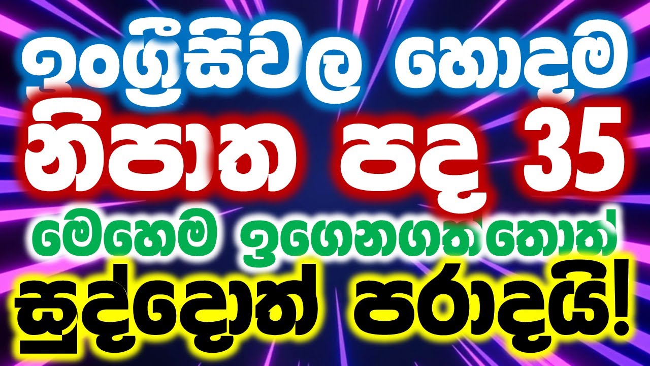 How to Use Prepositions in Spoken English | Prepositions in English Grammar in Sinhala