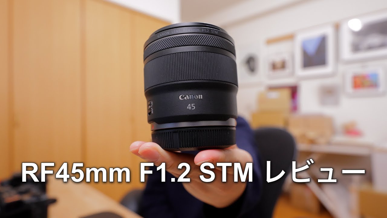 RF45mm F1.2 STMは買うべき？ 写真家がスペックと実力を徹底レビュー【Canon】