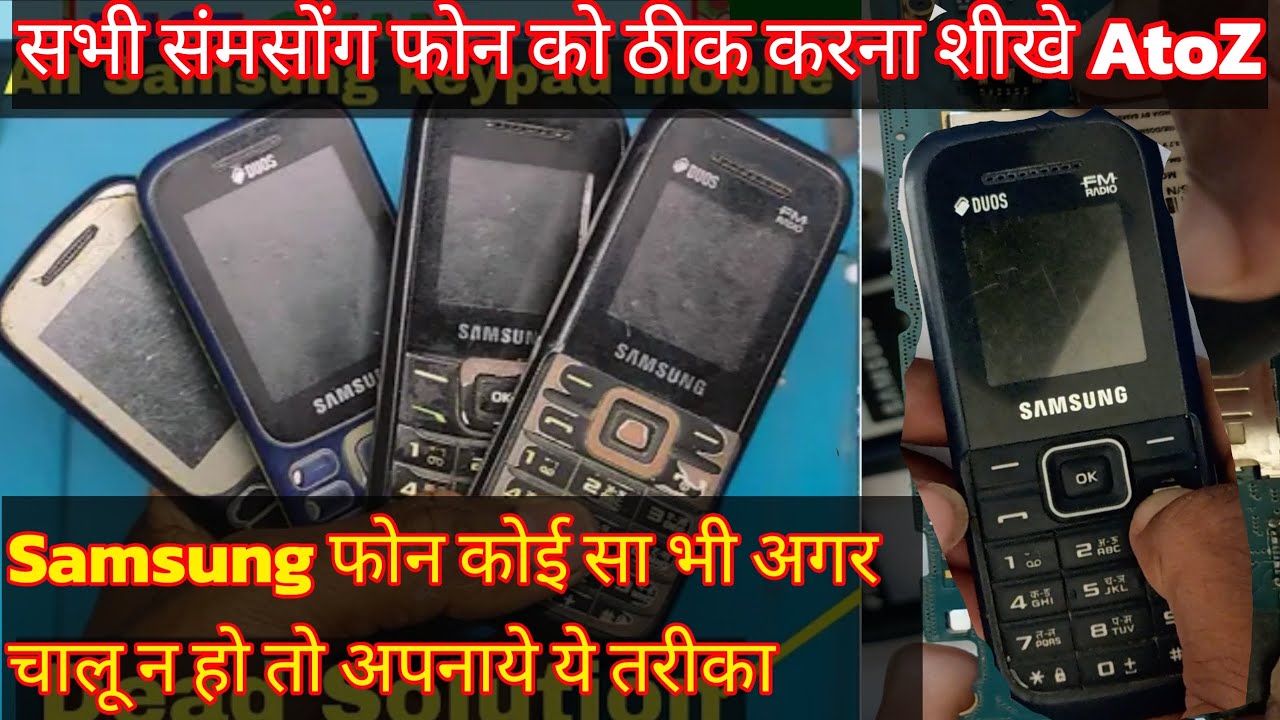 samsung ka keypad phone on nahi ho raha hai | samsung ka keypad mobile on nahi ho raha hai b110 b310