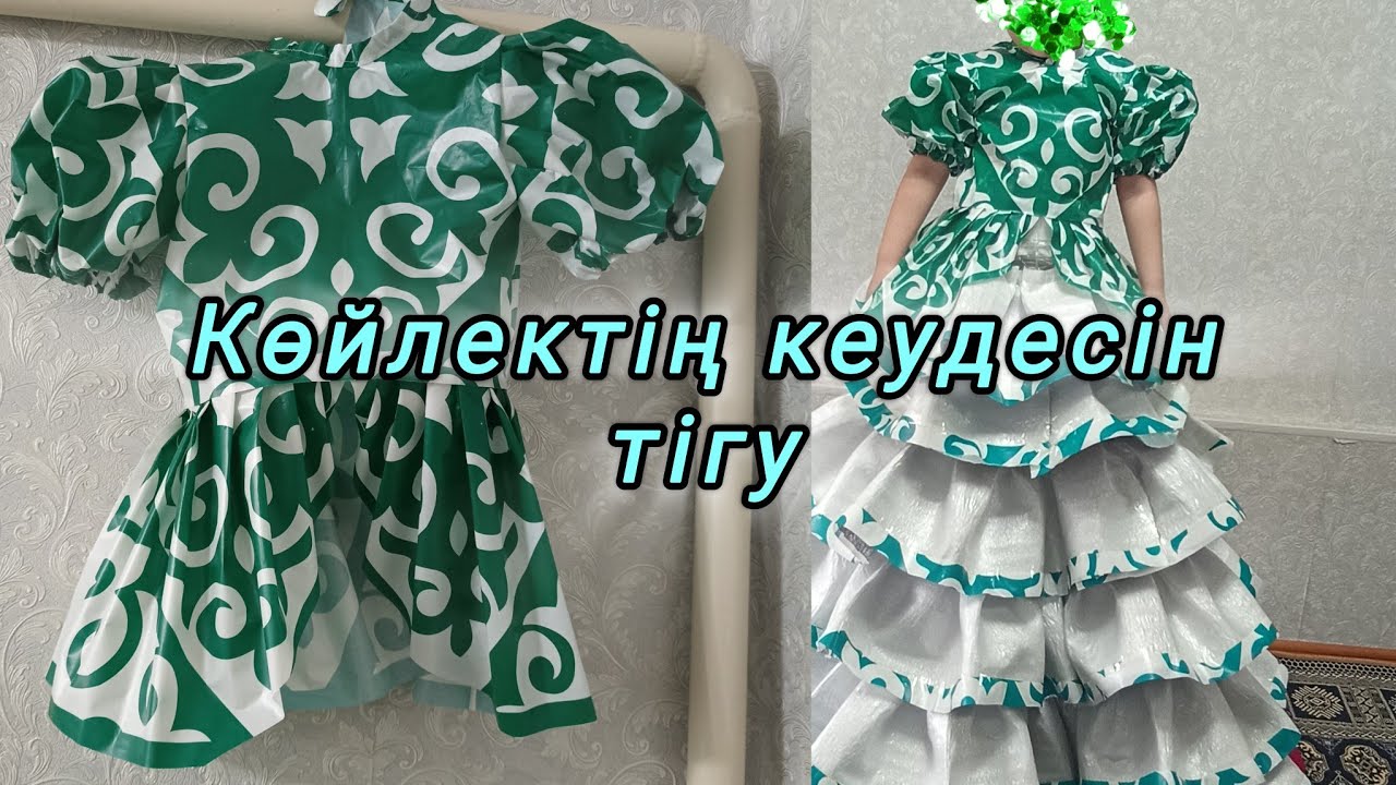 Казахское платье из пакета