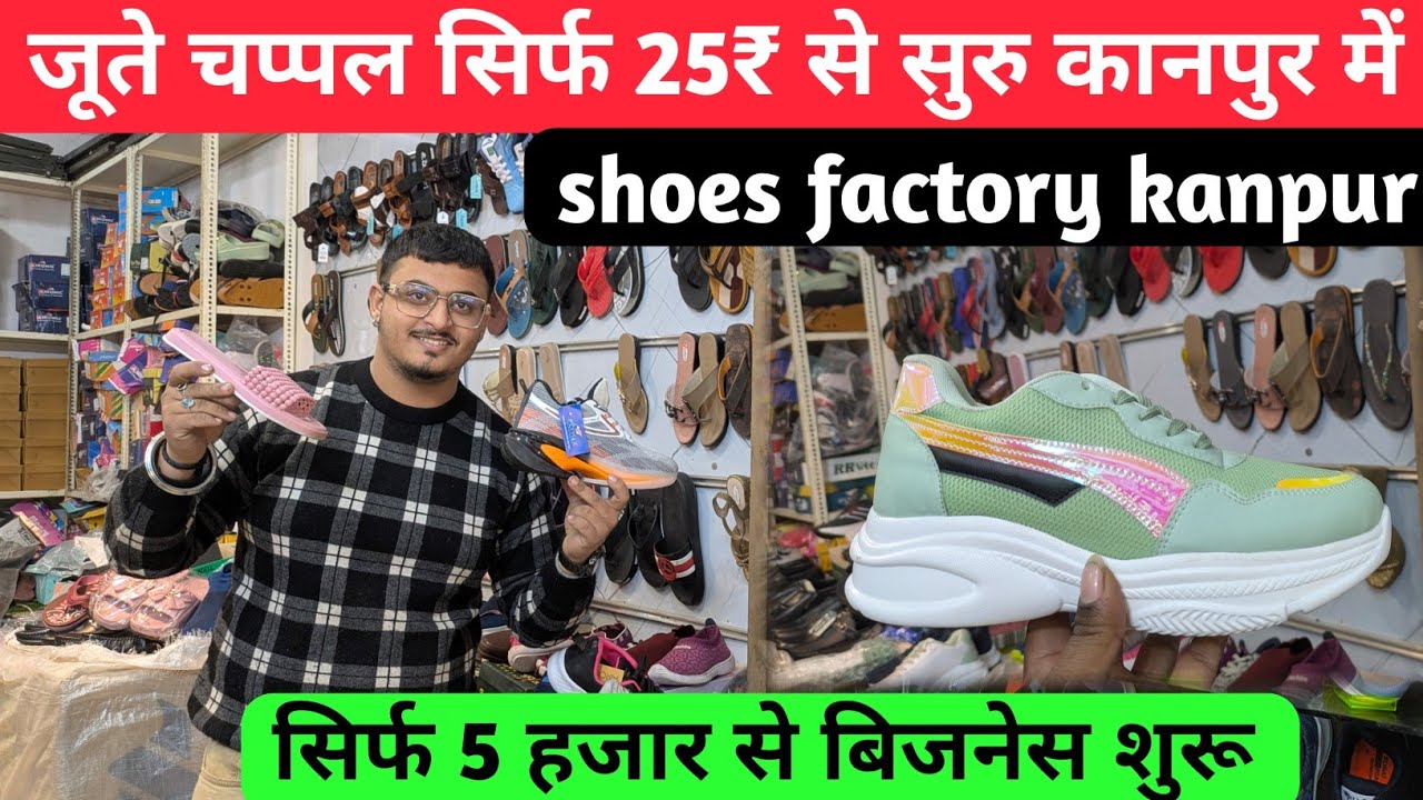 सिर्फ 25₹ से शुरू | Kanpur footwear wholesale market | Shoes wholesale market kanpur 