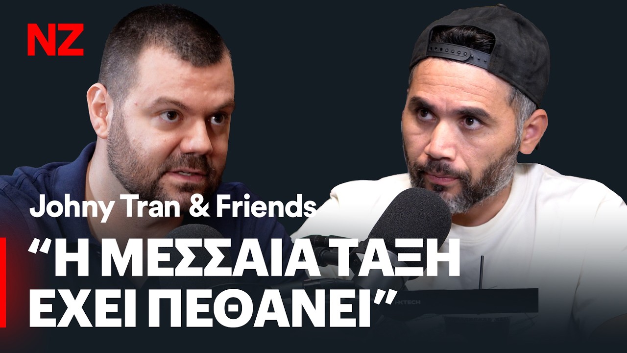 Χάσανε τη δουλειά τους και δεν το ξέρουν - Χρίστος Τσούνης | Ε525