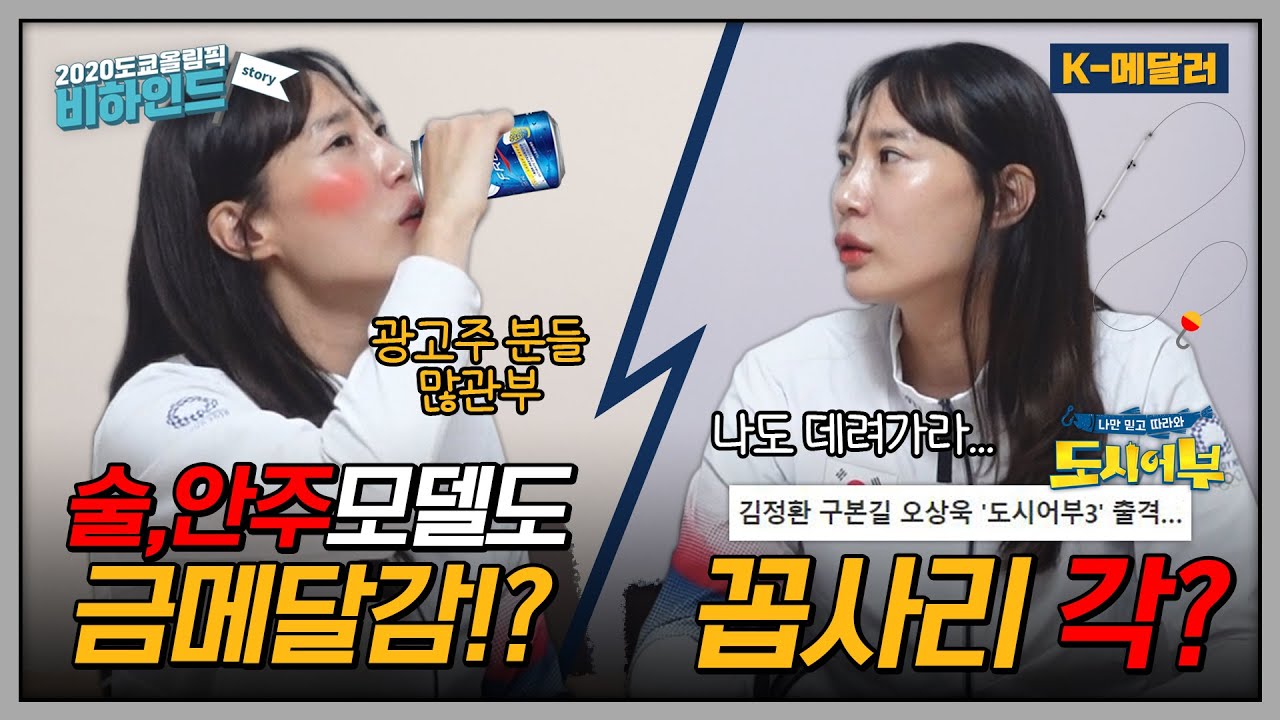 [클립] 국가대표 술, 안주 광고 모델? 근데 낚시도 좋아하는데요... | 원우영&전희숙