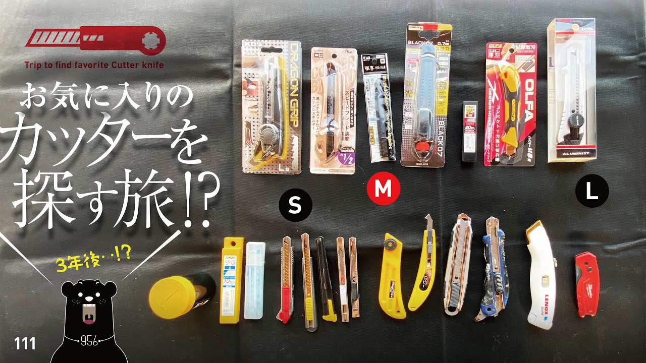 111 Cutter knife / お気に入りのカッターナイフを探す旅!?（ちょっとだけカッターの世界を覗く‥@_@;）