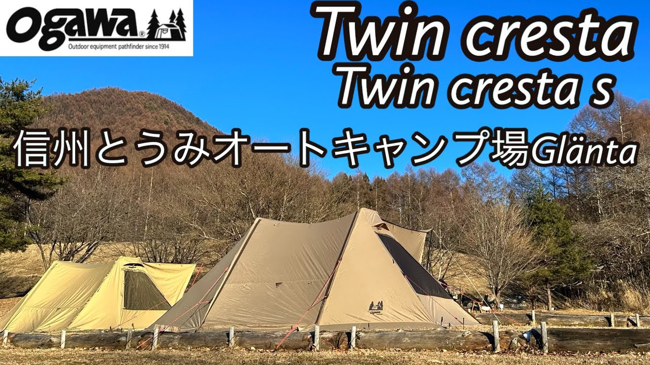 【長野】ogawa ツインクレスタ/長野県東御市/信州とうみオートキャンプ場グランタ🏕️