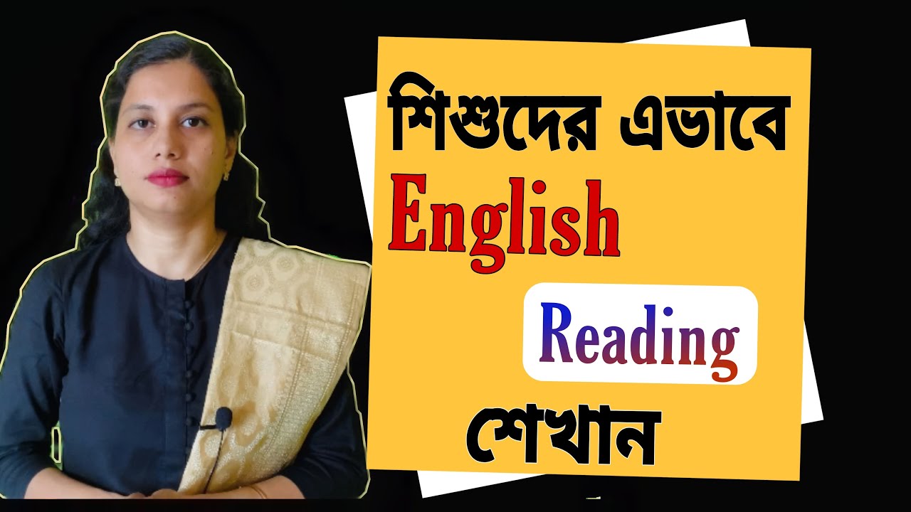 Teach English Reading in an Easy Way | বাচ্চাদের ইংরেজি পড়াশোনা