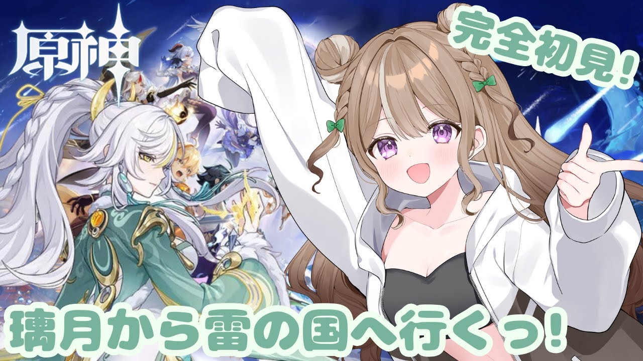 【原神】完全初見🔰リーユエから雷の国へ！【初見】#05
