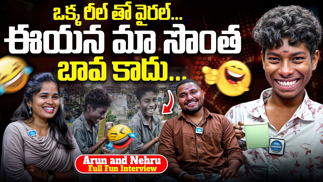 Tea Cup Laughing Star Arun & Nehru’s Ultimate Comedyb Interview | Telugu Comedy Interview | IDream