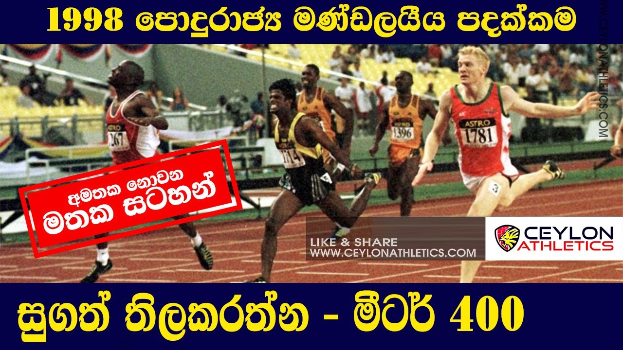 Full Race: 1998 Sugath Thilakaratne Bronze 44.64sec - Commonwealth Games 1998  - Malaysia | Sugath